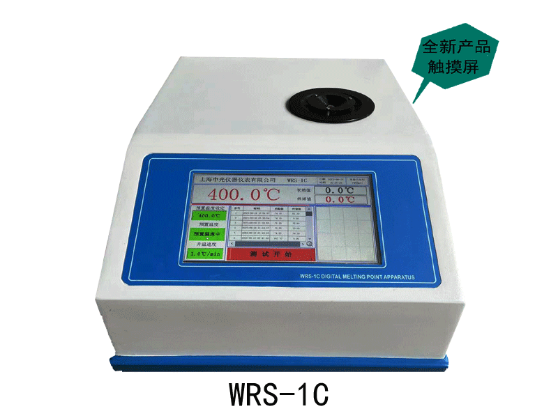 WRS-1C（全新款，触摸屏）